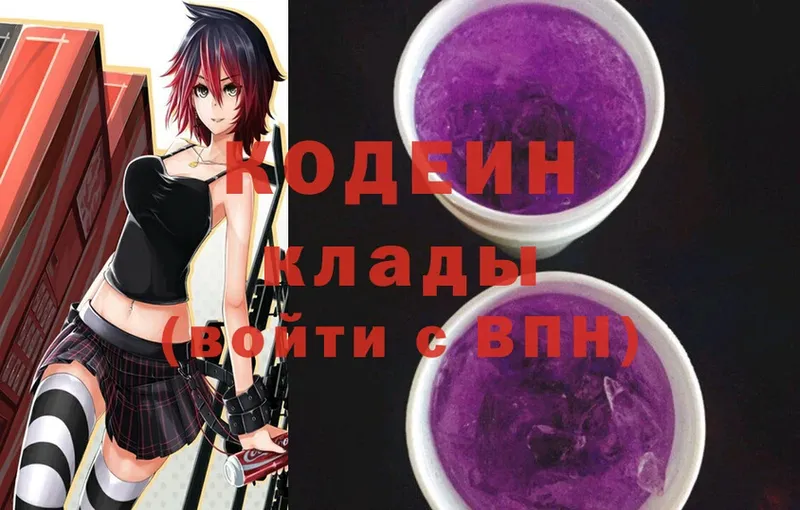 Codein Purple Drank  Нелидово 