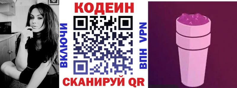 Кодеин напиток Lean (лин)  купить наркоту  hydra ONION  Нелидово 